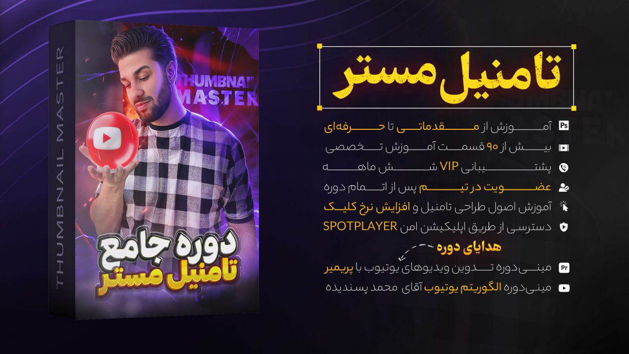 تامنیل مستر