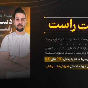 جعبه ابزار دست راست